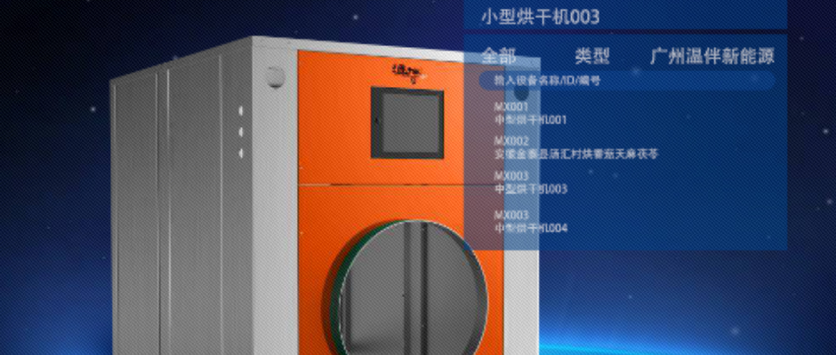 温伴：“共享烘干”：看工业互联网如何开启科技助农新范式