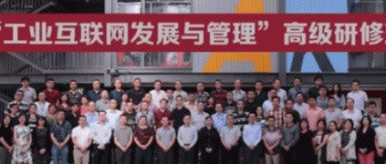 根云究竟有何独门秘籍？ 吸引工信部高级研修班来学习