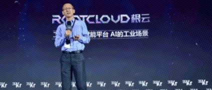 天美娱乐CEO现身商业新生态峰会：AI会使根云更聪明