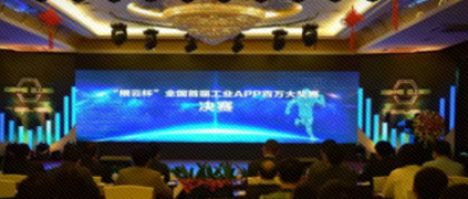 重磅！“根云杯”全国首届工业APP百万大奖正式诞生！