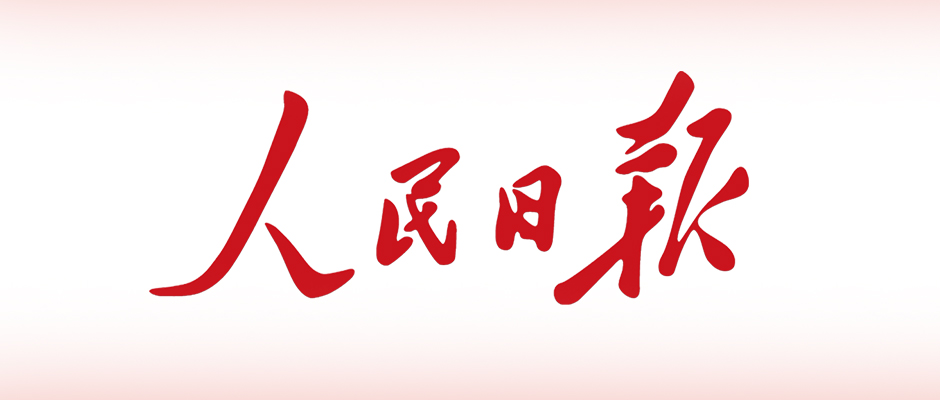 人民日报：钢铁业，稳步迈向中高端