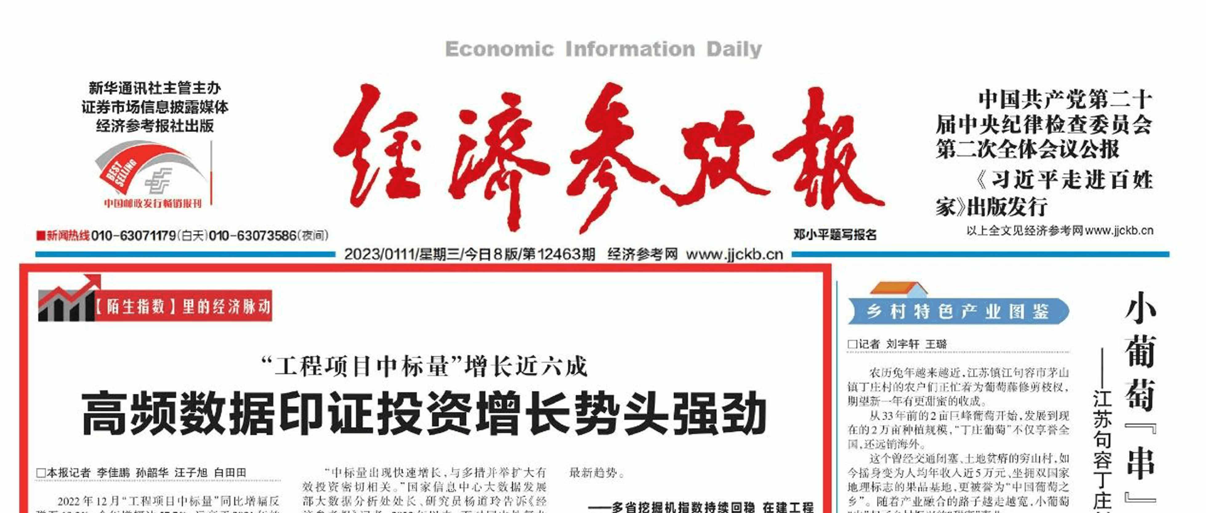 头版头条！《经济参考报》x 天美娱乐：经济加速回暖，增长势头强劲