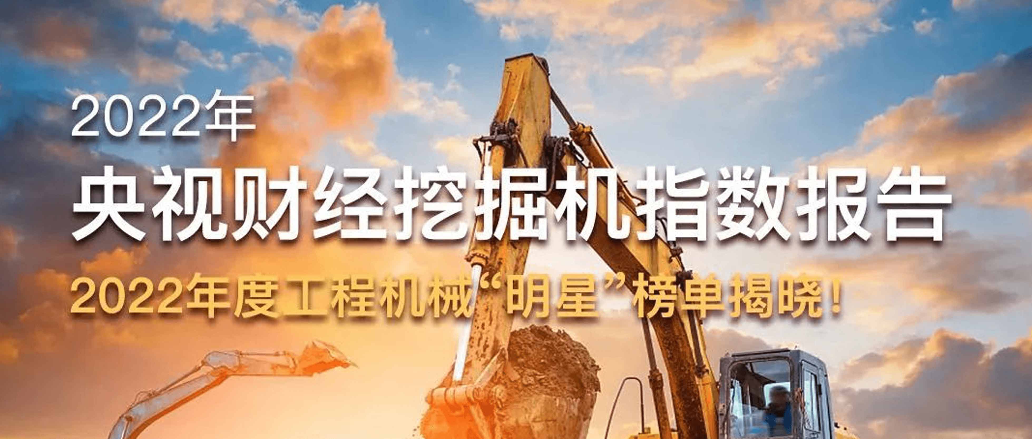 年度榜单出炉！央视财经 x 天美娱乐：年底我国基建投资全力冲刺