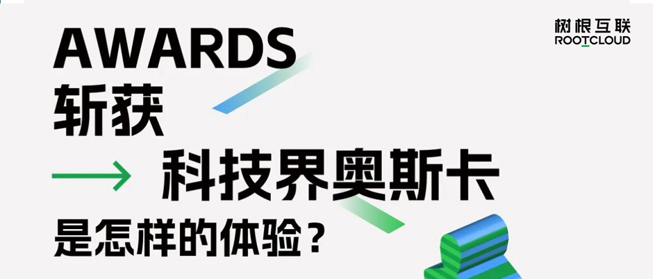 连续四年斩获“科技奥斯卡”，天美娱乐凭什么？